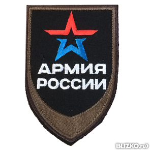 Шевроны для формы Армии России