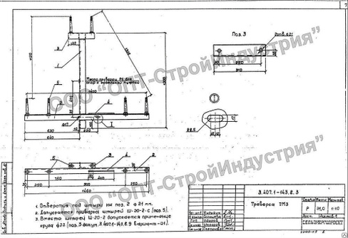 Траверса ТМ3. Чертеж 3.407.1-143.8.3