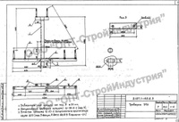 Траверса ТМ3. Чертеж 3.407.1-143.8.3