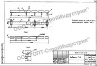 ТМ 30 траверса, серия 3.407.1-143.8.70