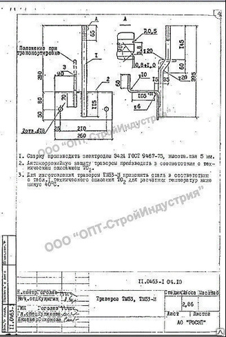 ТМ 53 траверса. Серия 11.0463-1 04.10