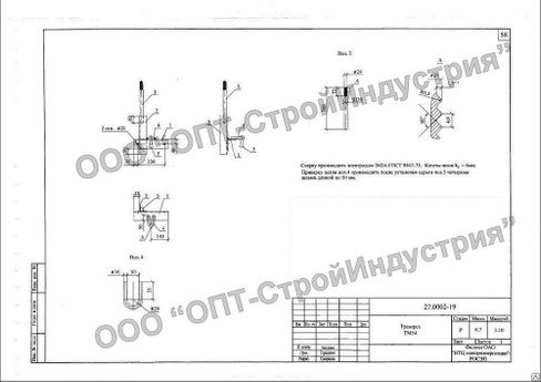 ТМ 54 траверса 27.0002-19