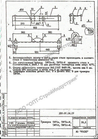 траверса ТМ-71б