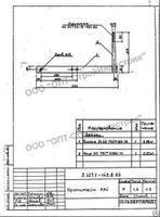 Кронштейн РА-4. Серия 3.407.1-143.8.66