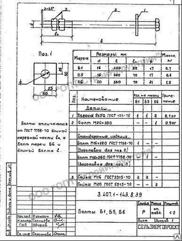 Болт Б5 (болты Б-5)