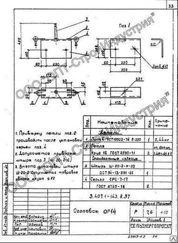 Оголовок ОГ-14