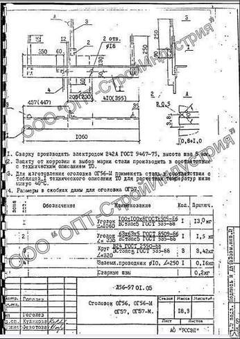 Траверса ог 54 чертеж