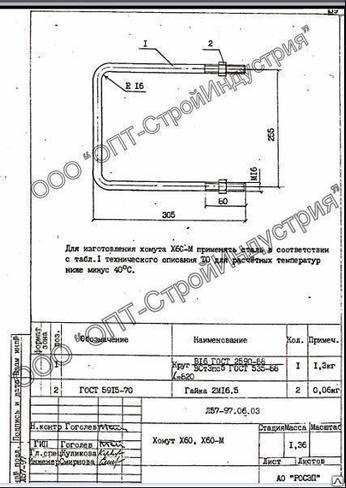 Хомут х51 чертеж