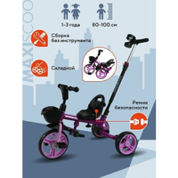 Велосипед складной детский Трехколесный Octopus Фиолетовый (2023) MSC-TCL2302VL Maxiscoo