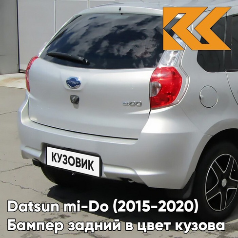 Бампер задний в цвет кузова Datsun mi-Do (2015-2020) 610 - РИСЛИНГ - Серебристый КУЗОВИК