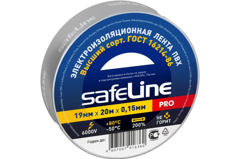 Изолента "Safeline" 19/20 (стальной)