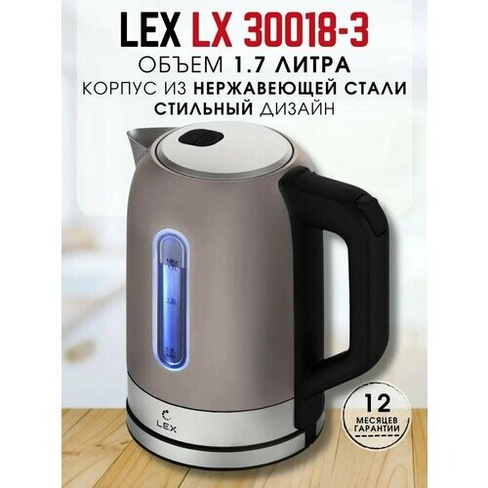 Чайник электрический Lex LX30018-3 LEX