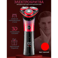 Электробритва для мужчин для сухого бритья 3D/электрическая бритва мужская/домашняя/для бритья головы, бороды/красный/вл