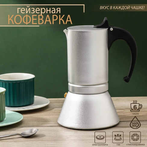 Кофеварка гейзерная magistro salem, на 6 чашек, 300 мл, индукция Magistro