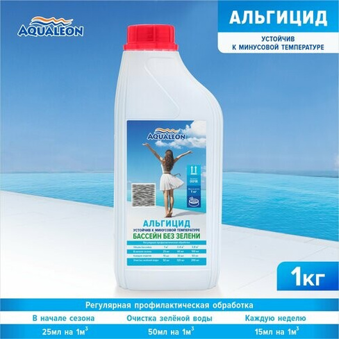 Жидкость для фонтанов AQUALEON Альгицид, 1 кг