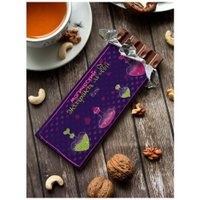 Шоколад молочный "Экстракт любви" Нины подарок на 14 февраля Шурмишур