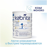 Смесь Kabrita 1 GOLD для комфортного пищеварения, 0-6 месяцев, 800 г