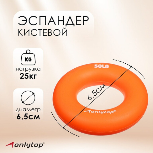 Эспандер кистевой onlytop, 25 кг, цвет оранжевый ONLYTOP