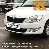 Бампер передний в цвет кузова Skoda Fabia 2 (2010-2014) рестайлинг B4 - CANDY WHITE - Белый КУЗОВИК