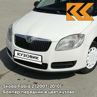 Бампер передний в цвет кузова Skoda Fabia 2 (2007-2010) B4 - CANDY WHITE - Белый КУЗОВИК