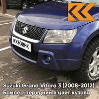 Бампер передний в цвет кузова Suzuki Grand Vitara 3 (2008-2012) рестайлинг Z2U - CAT'S EYE BLUE - Синий КУЗОВИК