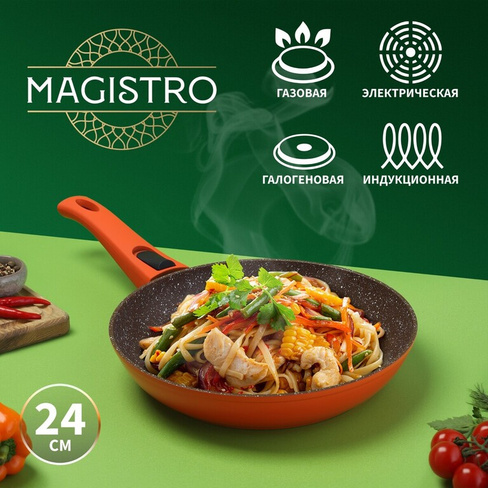 Сковорода magistro terra, d=24 см, съемная ручка soft-touch, антипригарное покрытие, индукция, цвет оранжевый Magistro
