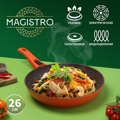 Сковорода magistro terra, d=26 см, съемная ручка soft-touch, антипригарное покрытие, индукция, цвет оранжевый Magistro