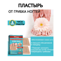 Пластырь для ногтей от грибка , лечебный безопасный от инфекции ногтя, натуральный защита от бактерий инфекций ногтя