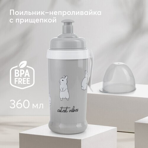 14014, Поильник детский для кормления Happy Baby, бутылочка с прищепкой, непроливайка, 360 мл, серый с кроликами