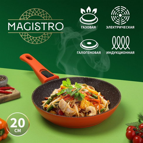 Сковорода magistro terra, d=20 см, съемная ручка soft-touch, антипригарное покрытие, индукция, цвет оранжевый Magistro