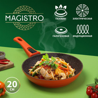Сковорода magistro terra, d=20 см, съемная ручка soft-touch, антипригарное покрытие, индукция, цвет оранжевый Magistro