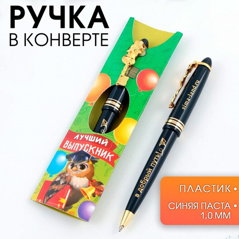 Ручка шариковая на выпускной подарочная в конверте ArtFox
