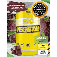 Протеин STEELPOWER Iso Vegetal, 900 гр., классический шоколад