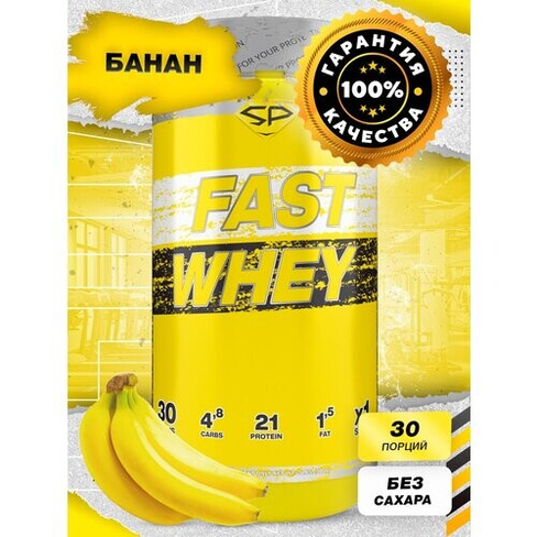 Протеин STEELPOWER Fast Whey Protein, 900 гр., банан