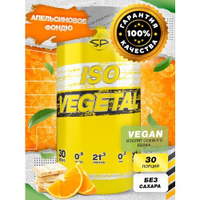 Протеин STEELPOWER Iso Vegetal, 900 гр., апельсиновое фондю