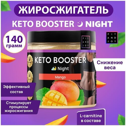 Keto-booster Ночной, l-карнитин, Похудение, Fit and Joy, Сушка, спортивное питание, жиросжигатель для похудения, l-карни