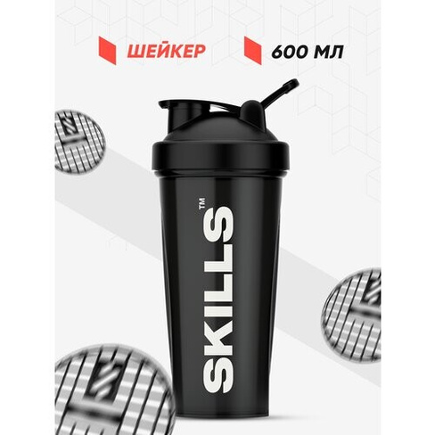 Skills Nutrition шейкер Черный 600 мл
