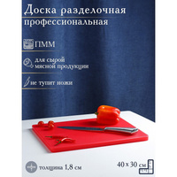 Доска профессиональная разделочная доляна, 40×30 см, толщина 1,8 см, цвет красный Hanna Knövell