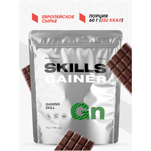 Многокомпонентный Гейнер со сложными углеводами SKILLS Nutrition "GAINER", Шоколад, 2 кг Skills