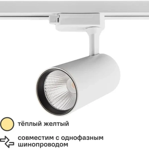 Трековый светильник светодиодный Volpe ULB-Q276 25W/3000К 25 Вт 11 м² цвет белый VOLPE ULB-Q276 25W/3000К WHITE