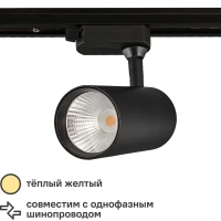 Трековый светильник светодиодный Volpe ULB-Q276 25W/3000К 25 Вт 11 м² цвет черный VOLPE ULB-Q276 25W/3000К BLACK