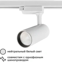 Трековый светильник светодиодный Volpe ULB-Q276 15W/4000К 15 Вт 6.75 м² цвет белый VOLPE ULB-Q276 15W/4000К WHITE