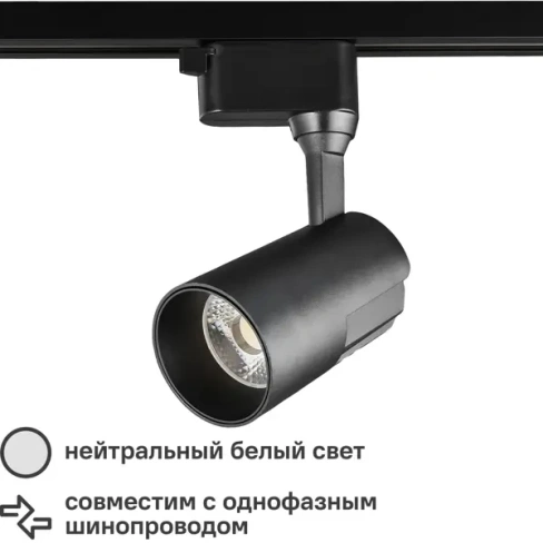 Трековый светильник светодиодный Wolta WTL-25W/01B 25 Вт, 11 м², цвет черный, WOLTA WTL-01