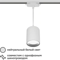 Трековый светильник спот подвесной светодиодный Ritter Artline 80x100мм до 1м 12Вт до 4.2м² 4000К металл белый RITTER Ar