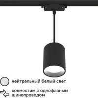 Трековый светильник спот подвесной светодиодный Ritter Artline 80x100мм до 1м 12Вт до 4.2м² 4000К металл чёрный RITTER A