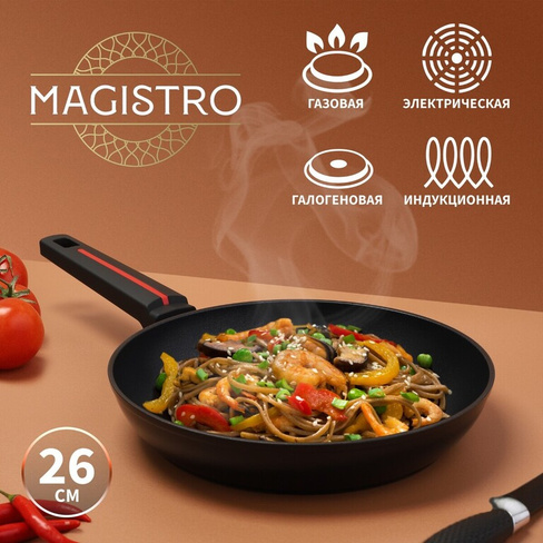 Сковорода magistro flame, d=26 см, h=4,9 см, ручка soft-touch, антипригарное покрытие, индукция Magistro