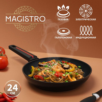 Сковорода magistro flame, d=24 см, h=4,7 см, ручка soft-touch, антипригарное покрытие, индукция Magistro