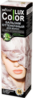 Оттеночный бальзам для волос тон 16 Жемчужно-розовый "Color Lux" Белита, 100 мл