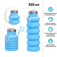 Бутылка для воды складная, 500 мл, 7 х 21 см, силиконовая Мастер К