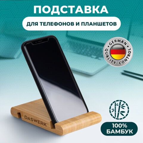 Подставка держатель для телефона/смартфона/планшета настольная из бамбука DASWERK 263155